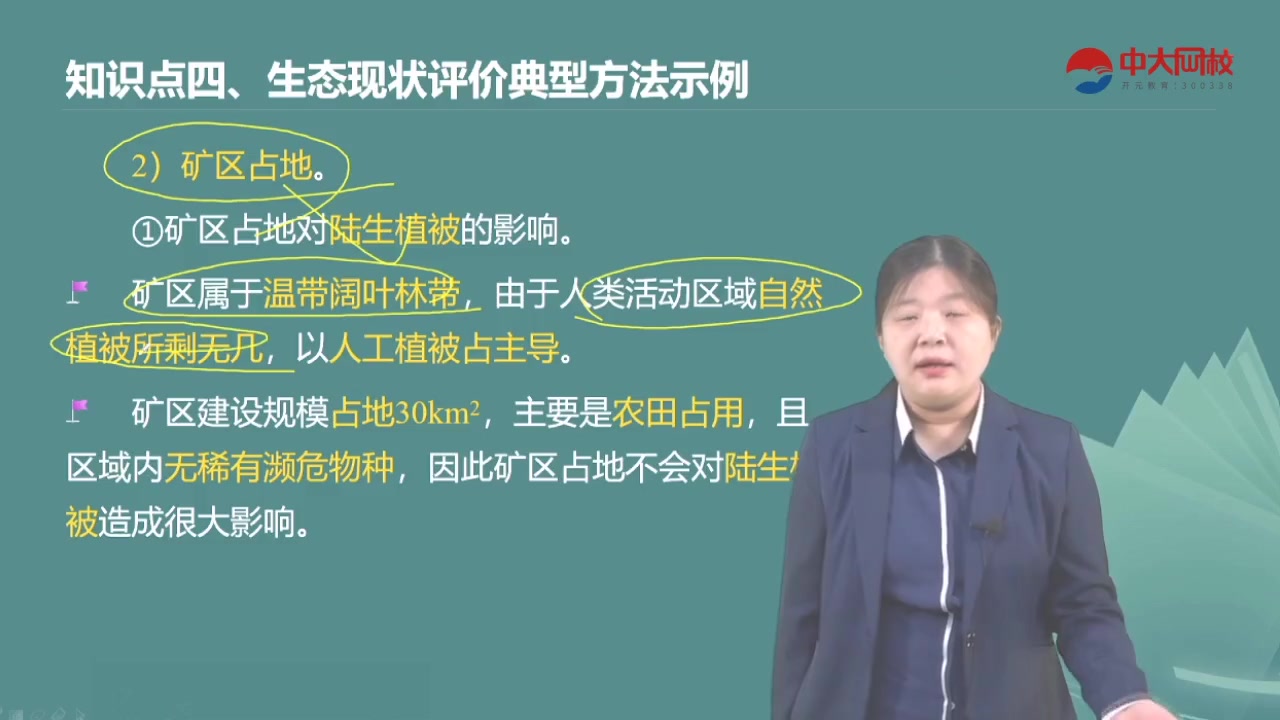 [图]备考2023年环境影响评价师环境影响评价技术方法张旭红教材精讲班有讲义环评工程师