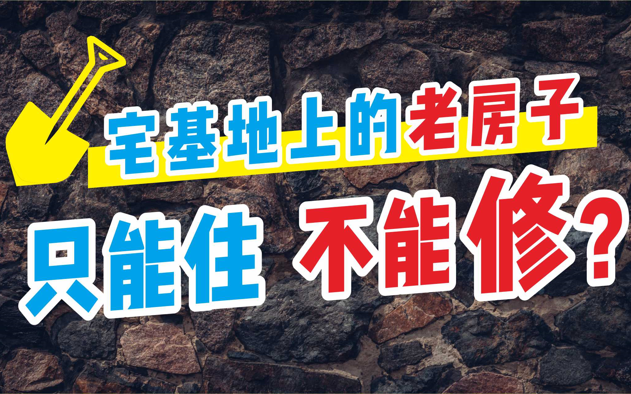 城镇非农户口,遇上宅基地立法,会怎样?哔哩哔哩bilibili