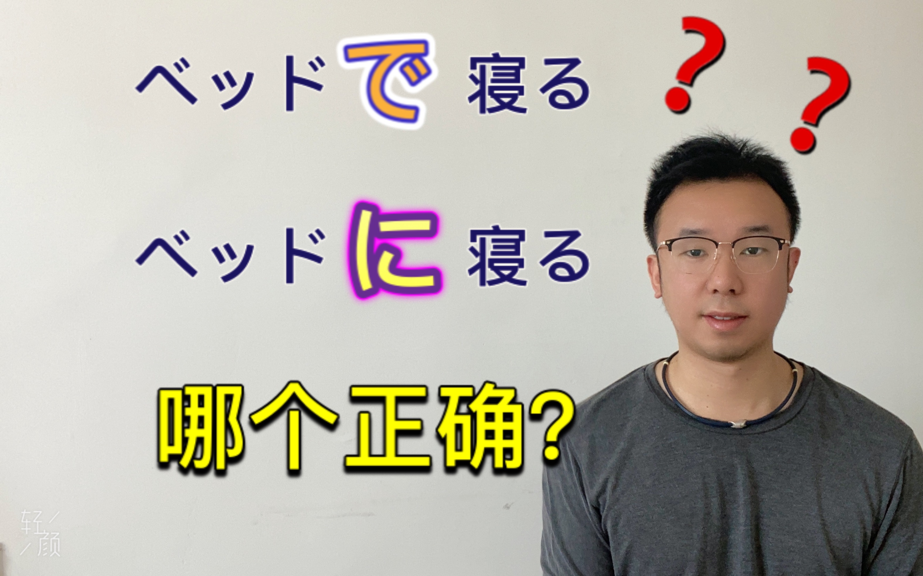 助词「で」 助词「に」怎么区分?哔哩哔哩bilibili