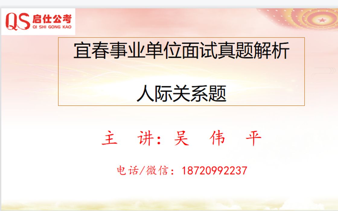 2022年7月3日宜春市事业单位面试真题解析第三题哔哩哔哩bilibili