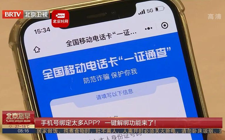 手机号绑定太多APP?工信部推出一键解绑功能哔哩哔哩bilibili