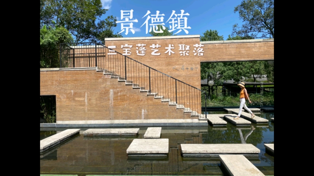 景德镇三宝蓬大隐隐于山谷村落间的艺术聚落