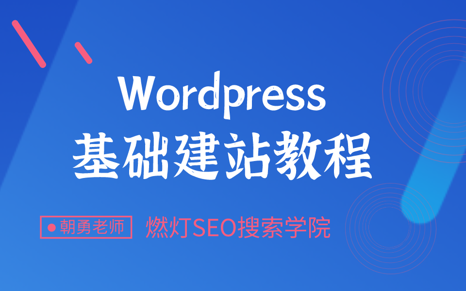 Wordpress建站教程安装wordpress快速搭建网站哔哩哔哩bilibili