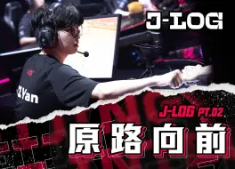 Descargar video: 【JLOG——原路向前】