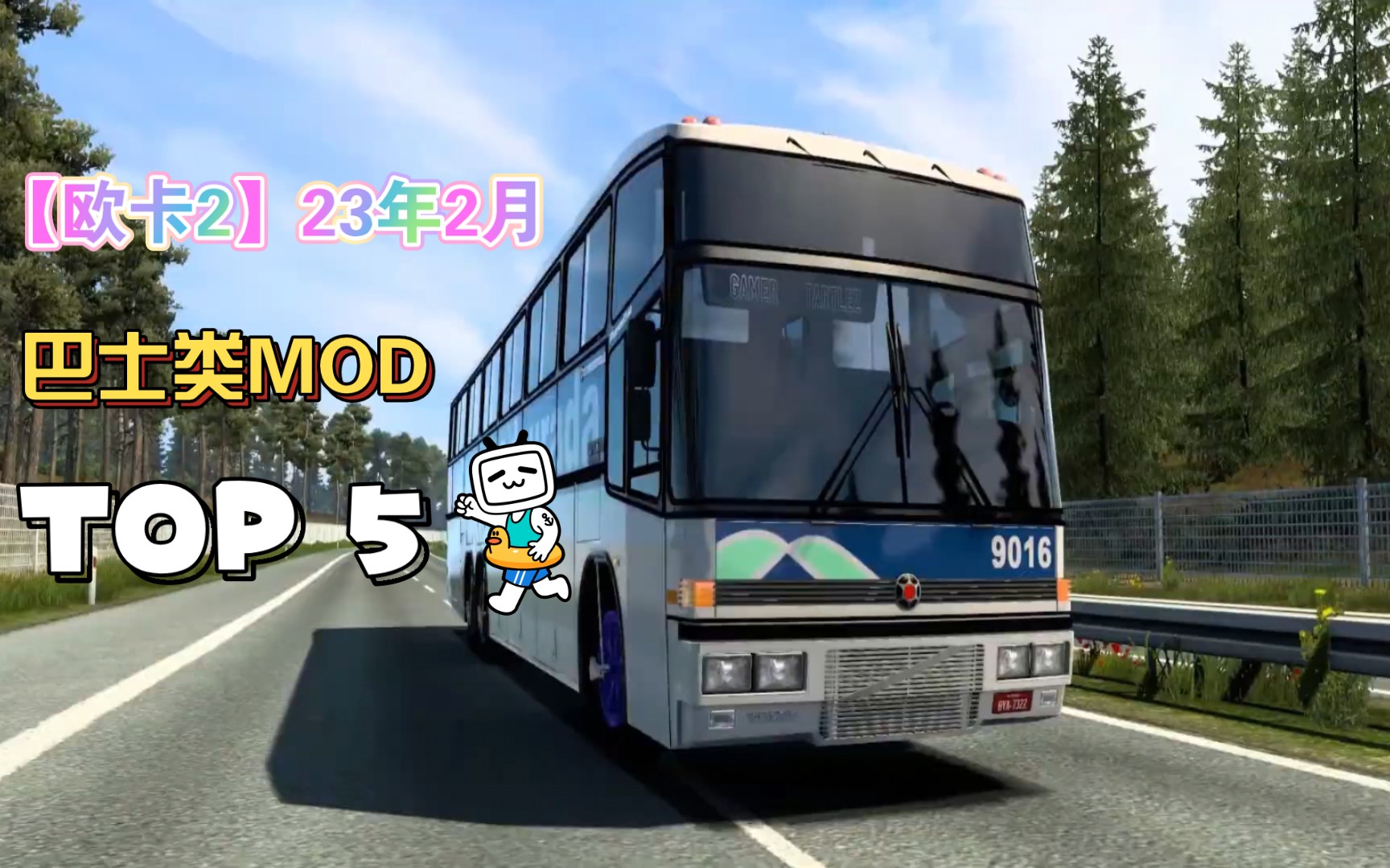 【欧卡2】23年2月巴士类mod热度top5(提供mod) #欧洲卡车模拟2