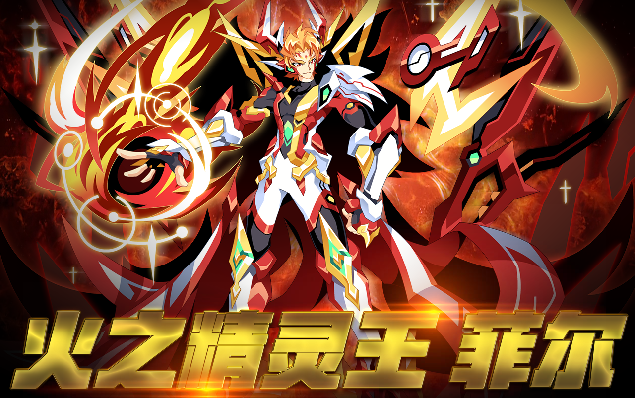 【柒梦之域|奥拉星】[火之精灵王]菲尔实战_哔哩哔哩 (゜-゜)つロ