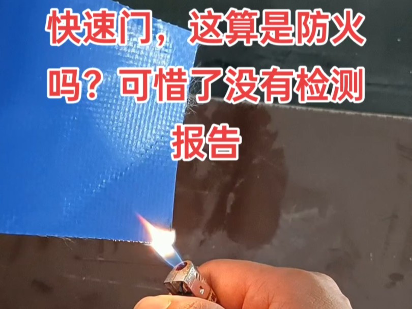 快速门着火了哔哩哔哩bilibili