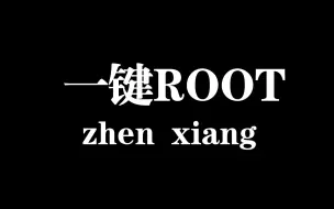 Télécharger la video: 绿联NAS，DX4600：一键获取root密码并开启ssh