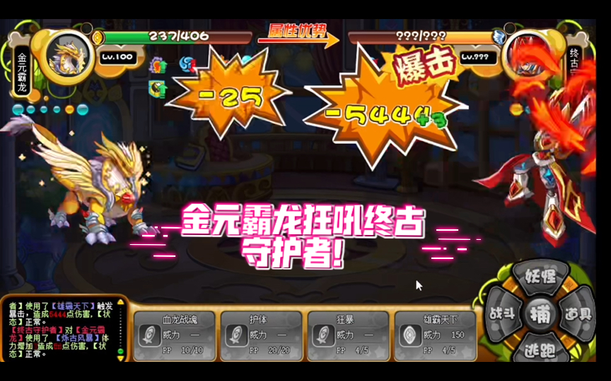 卡布西游:金元霸龙狂吼终古守护者!