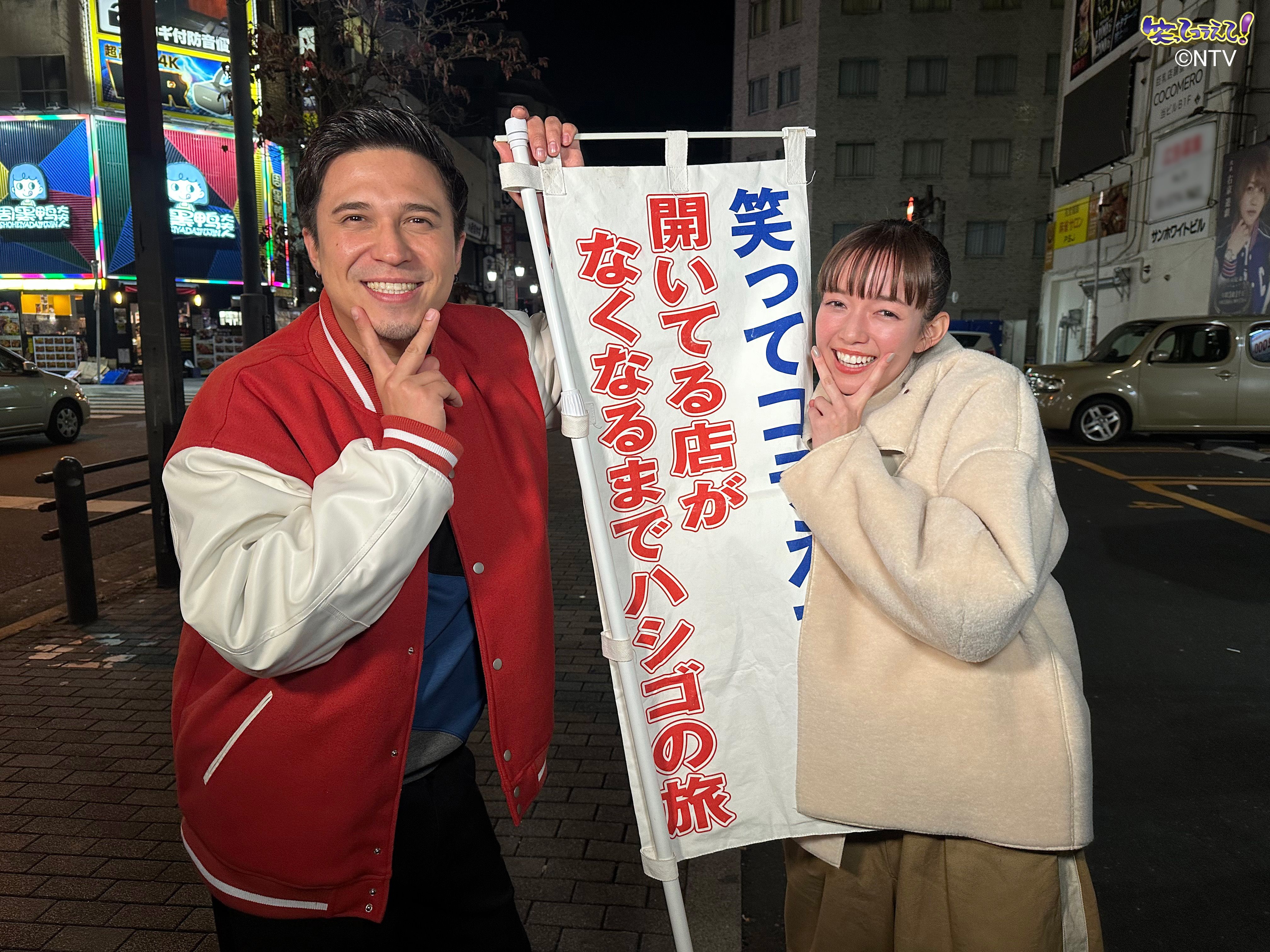 佐藤栞里&木村昴が行く!ハシゴの旅in池袋【1億人の大質問!