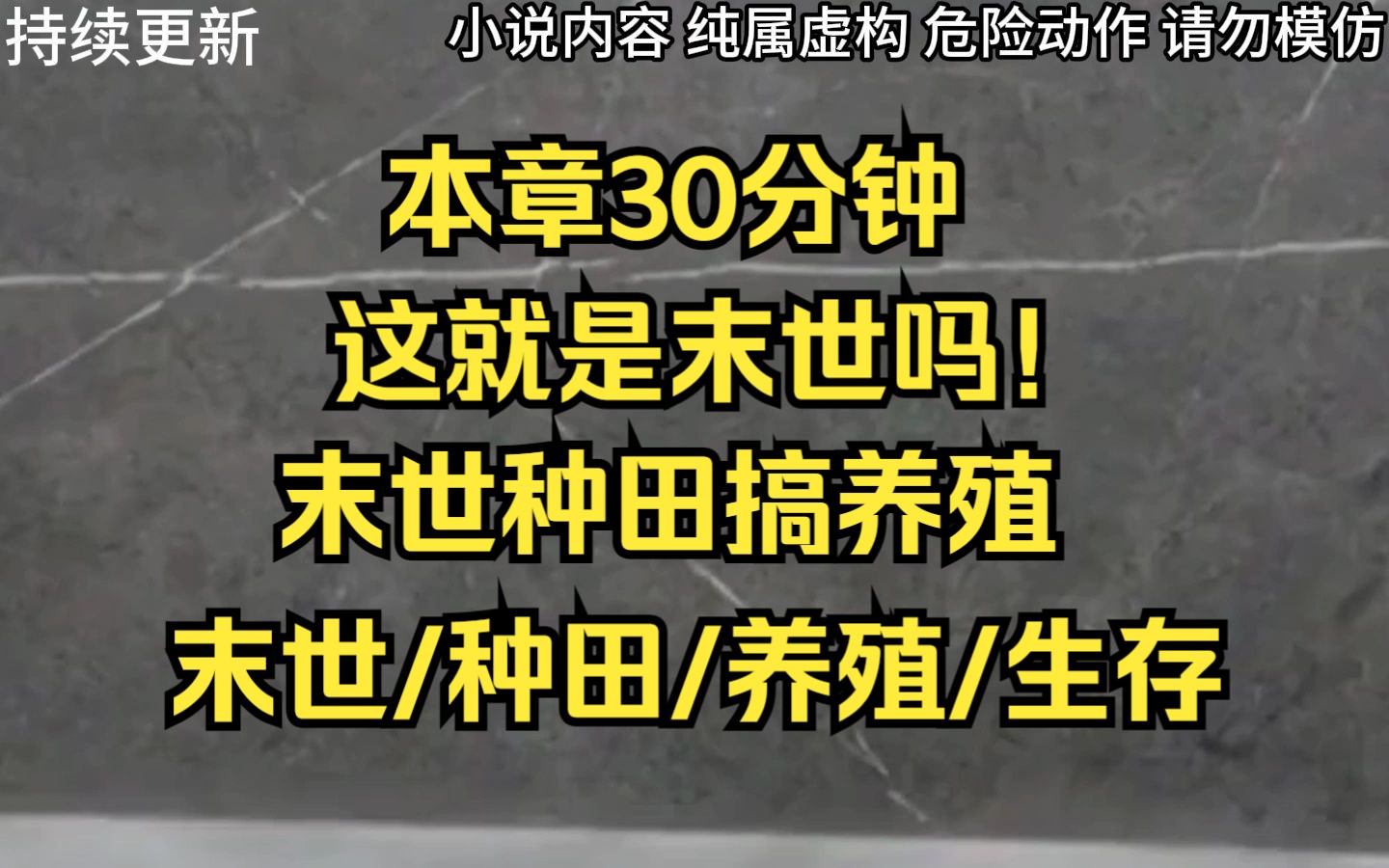 [图]第二十七集 末世/丧尸 末世三年，我被大伯一家霸占了空间和食物，最后被冻死在了一个极寒之夜里，再次睁眼，无耻的大伯一家此时还想算计我，今天你必须要给你堂姐献血