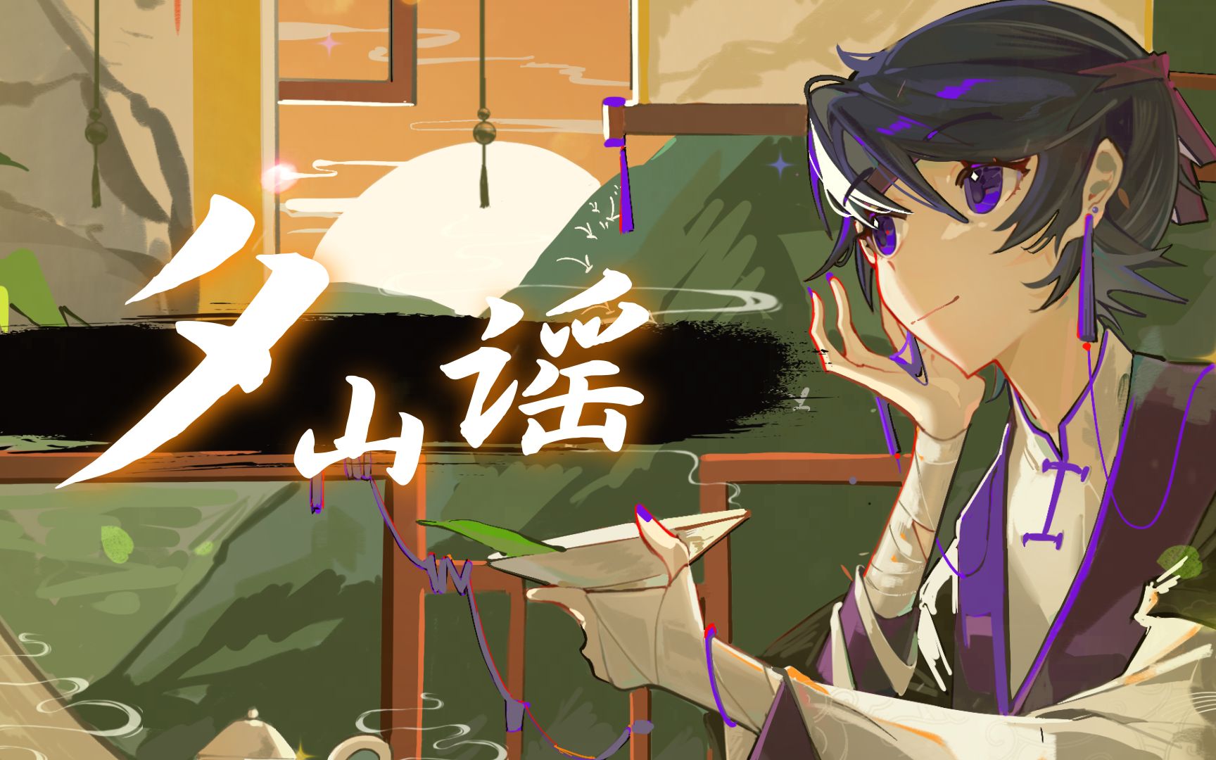 【牧心出道日48h 15:00】夕山谣【synthesizer v cover】