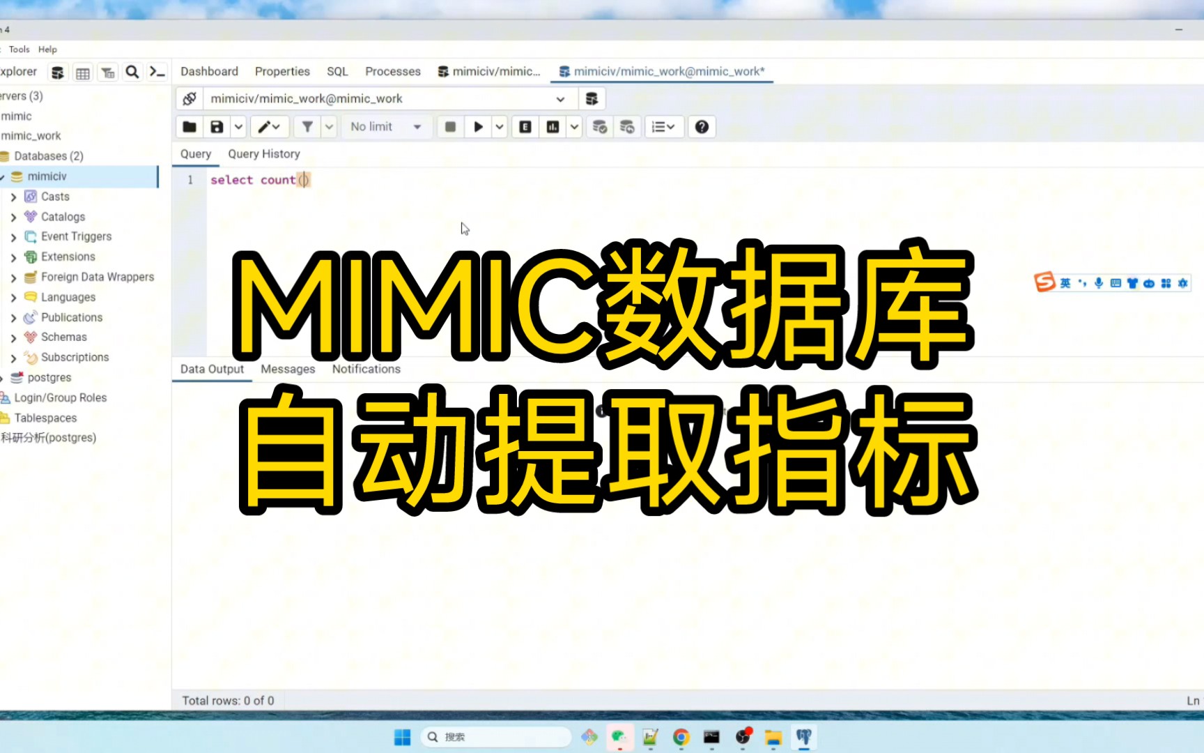 MIMIC数据库自动提取指标教程二哔哩哔哩bilibili