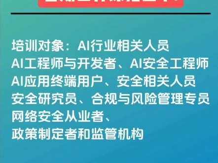 网安专业/从业人员看过来!国内首个人工智能安全认证来啦!哔哩哔哩bilibili