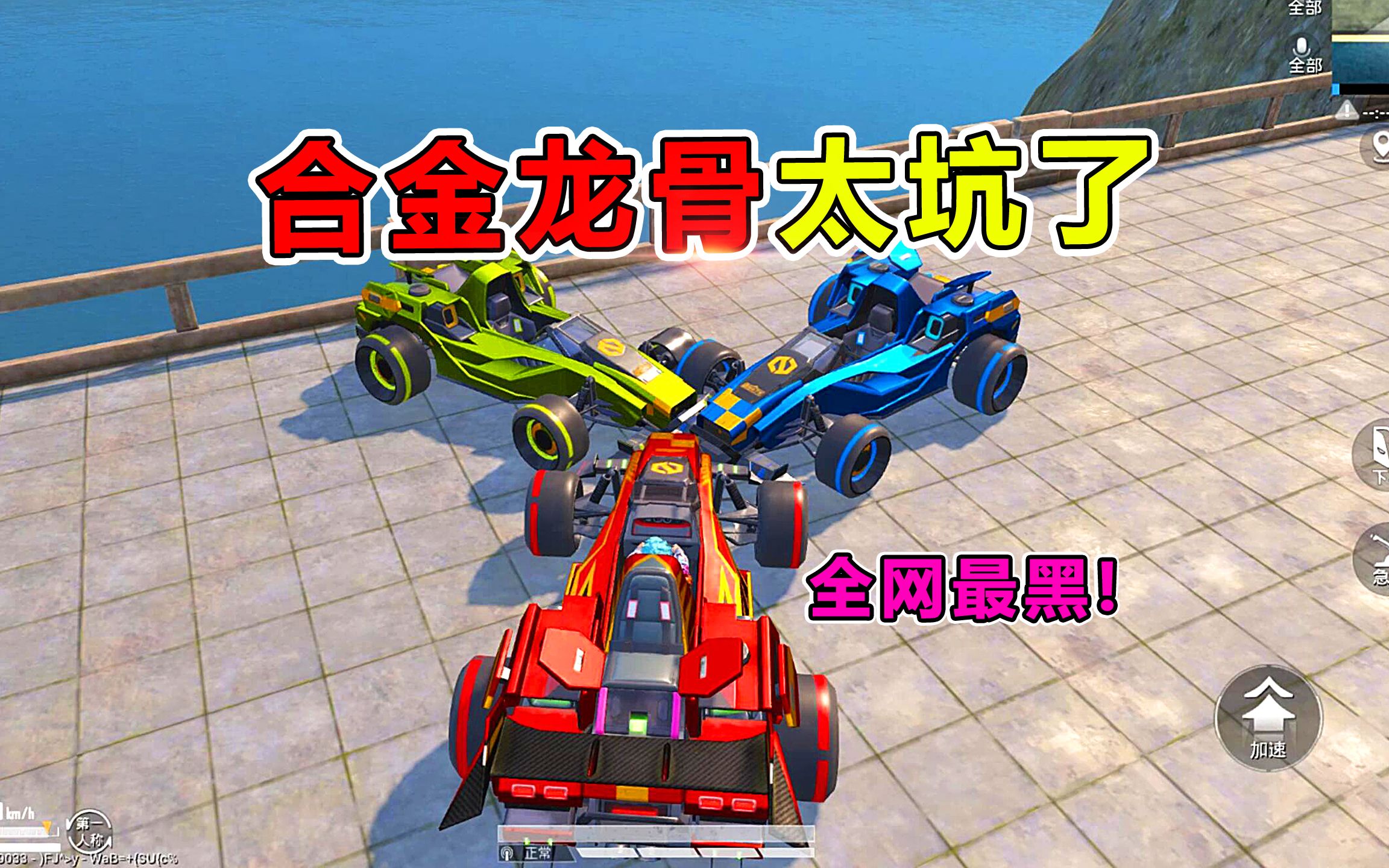 怒抽合金龙骨蹦蹦,27000点券竟血本无归!太坑了啊