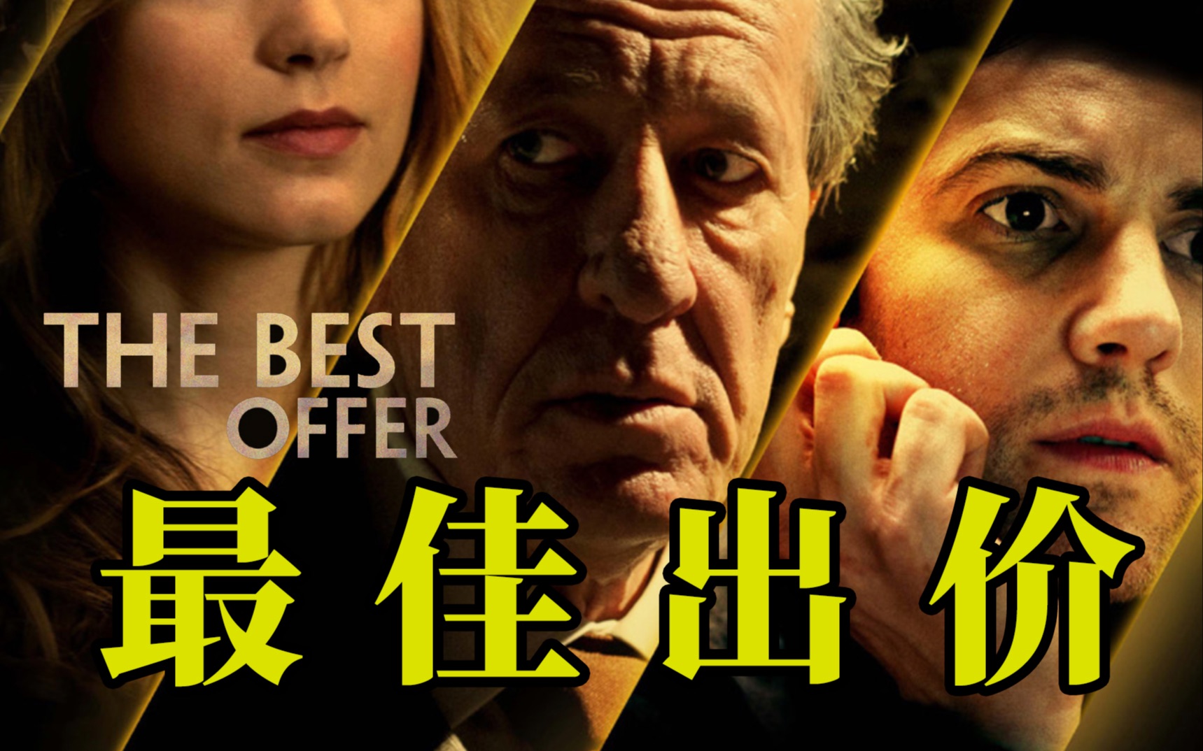 细读经典:史上最强PUA!把悬念留到最后一分钟的杰作-电影最TOP-电影最TOP-哔哩哔哩视频