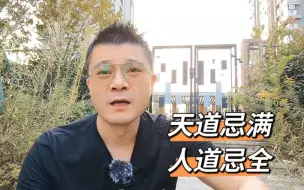 Télécharger la video: 人生哪能多如意，万事只求半称心！