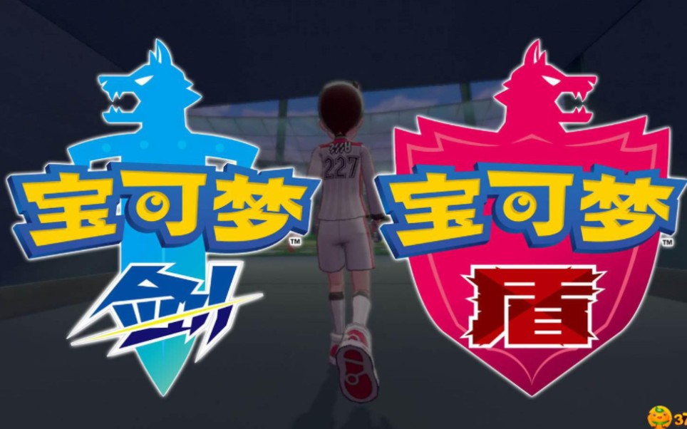 宝可梦剑盾豪华中文版 高清教程 启动教程 dlc