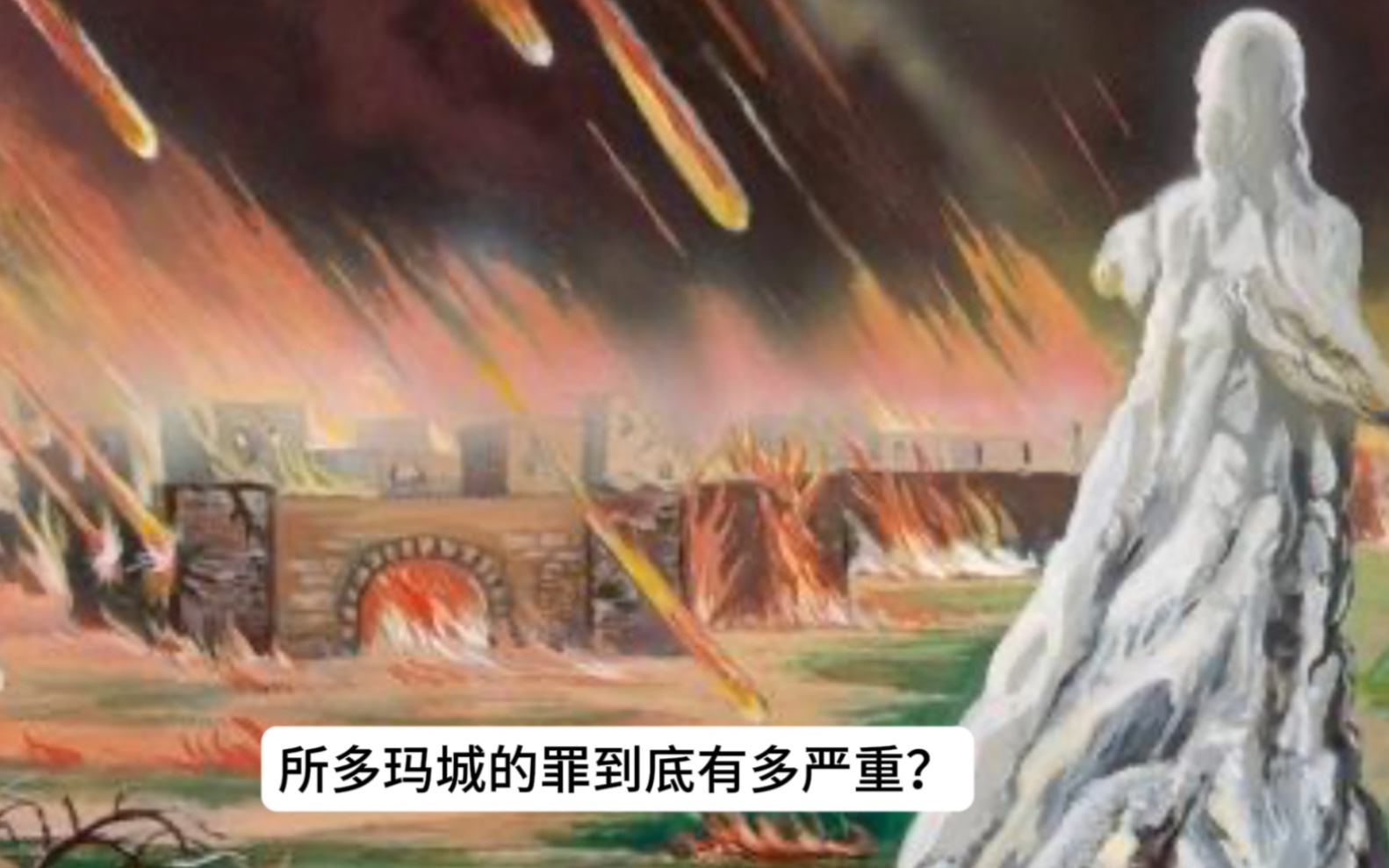 所多玛城犯了一样罪最终天降硫磺火将其毁灭,今天的漂亮国会不会重蹈