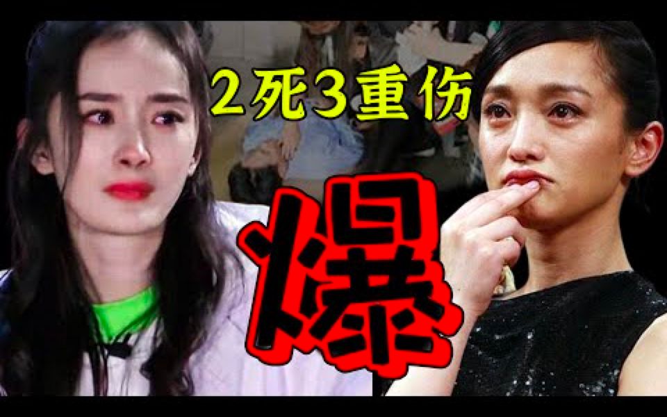 吓疯了!杨幂剧组“命案”一夜升级,2死3重伤,125人被带走调查,现场紧急封锁消息6小时!周迅、成龙、林志玲等大腕全被牵扯,娱乐圈血淋淋的真相...