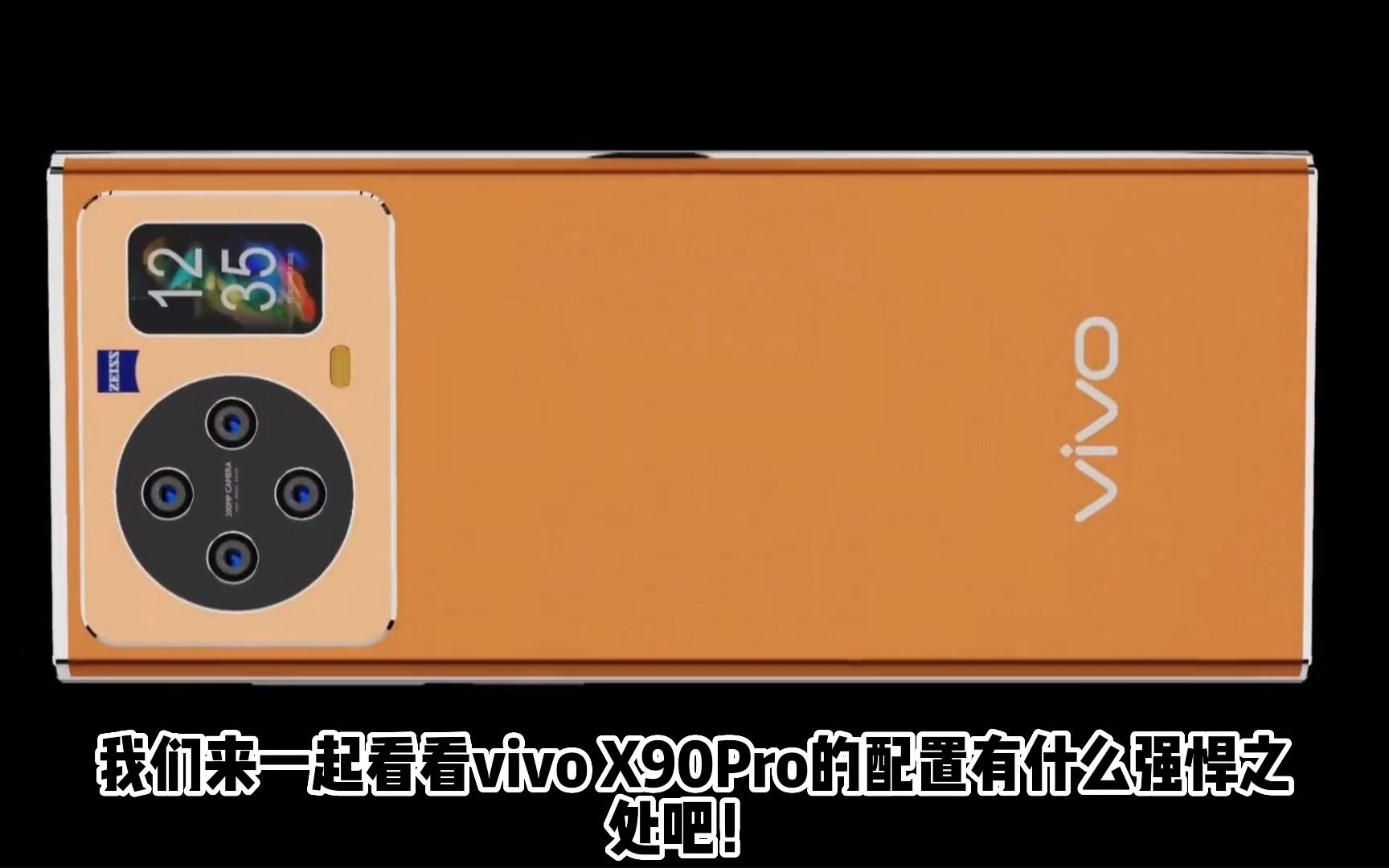 骁龙8Gen2+屏下镜头!vivo X90Pro配置突破瓶颈!哔哩哔哩bilibili