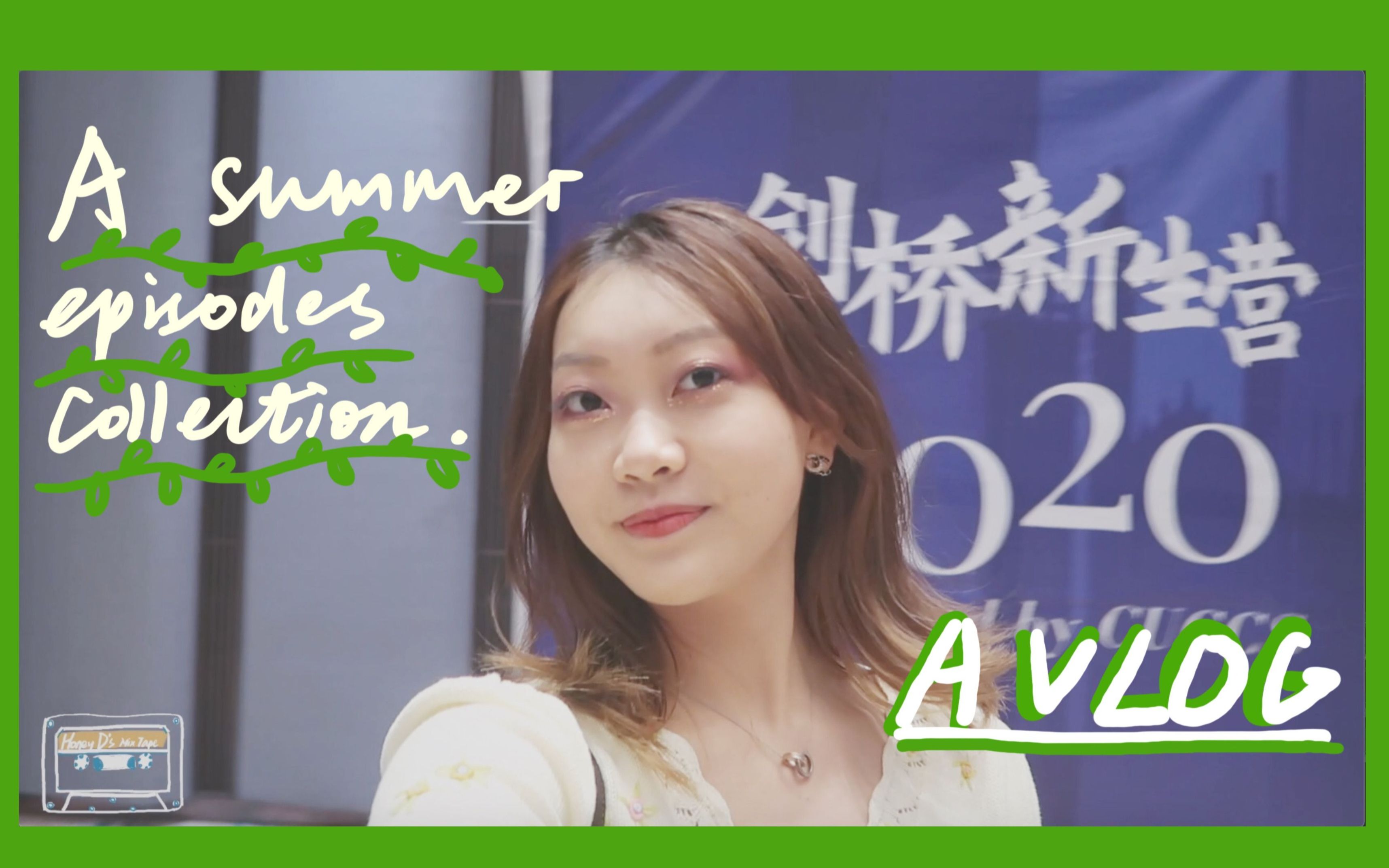 VLOG/剑桥大学新生营&晚宴|夏日终曲 美到心碎的瞬间哔哩哔哩bilibili