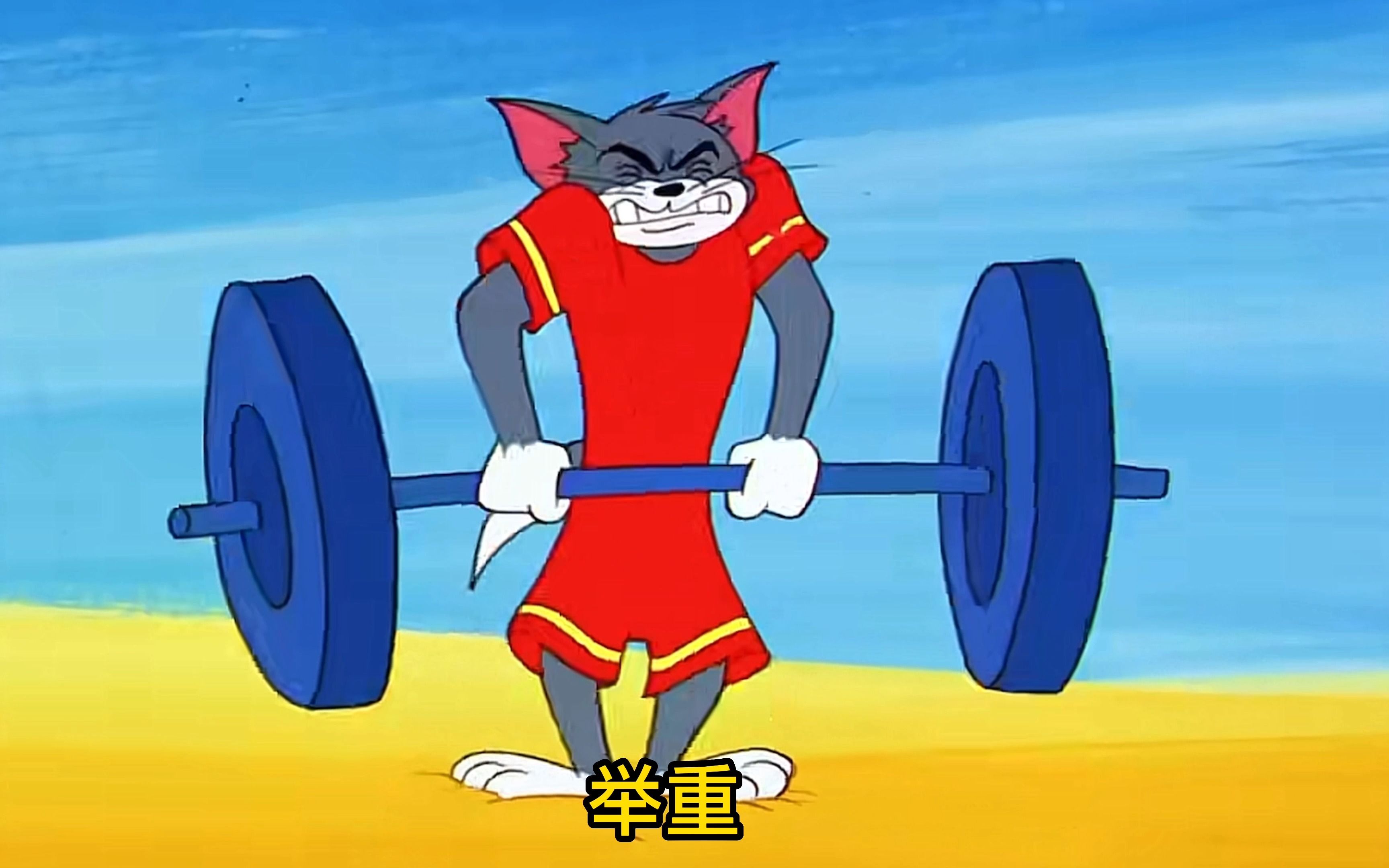 【每日一遍,防止抑郁】那些年汤姆参加的奥运项目