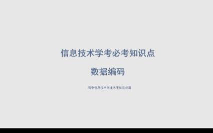 信息技术学考必考知识点声音和图像的数字化哔哩哔哩bilibili