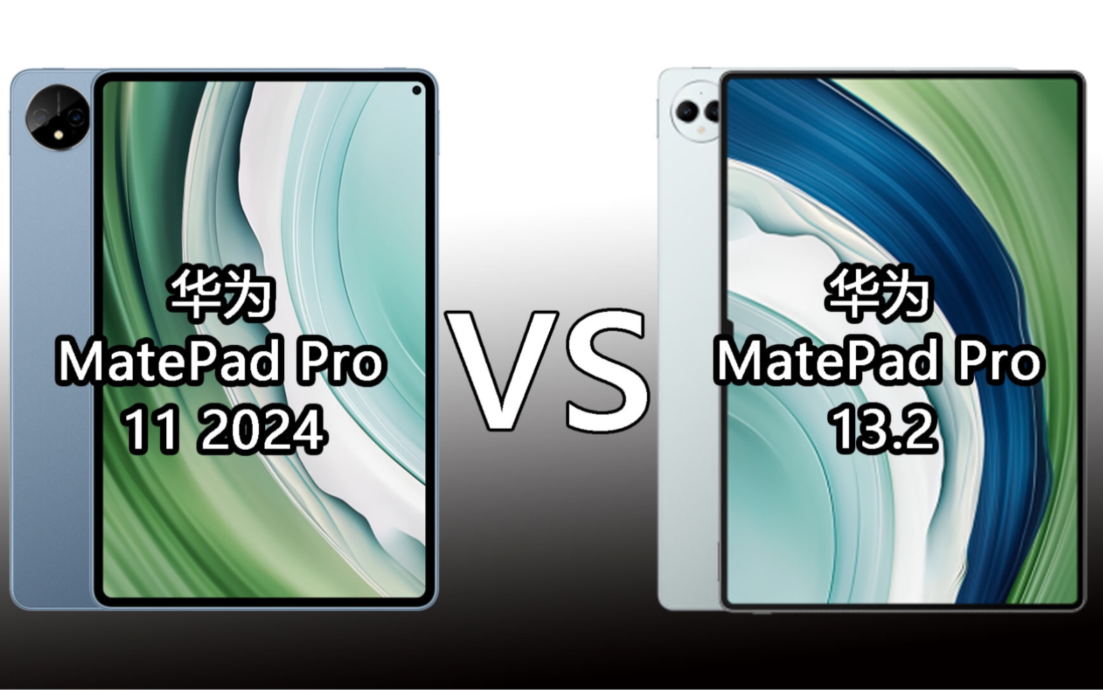 2对比,华为平板你会怎么选?