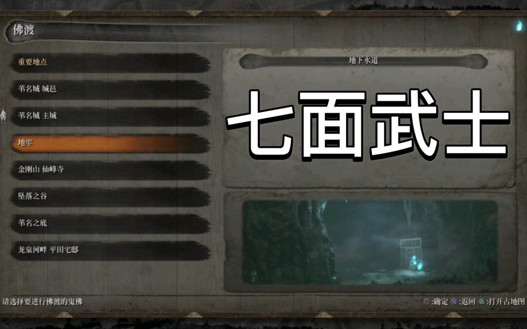 【冷月】|《只狼》地牢 —— 七面武士