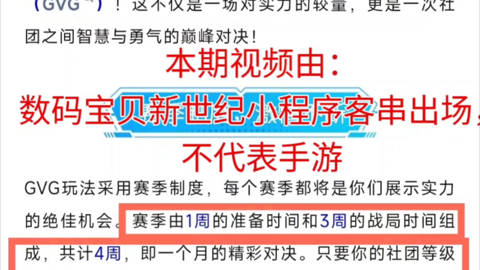 数码宝贝新世纪小程序:数码领域争夺战(手游消失的社团域外)童年回忆