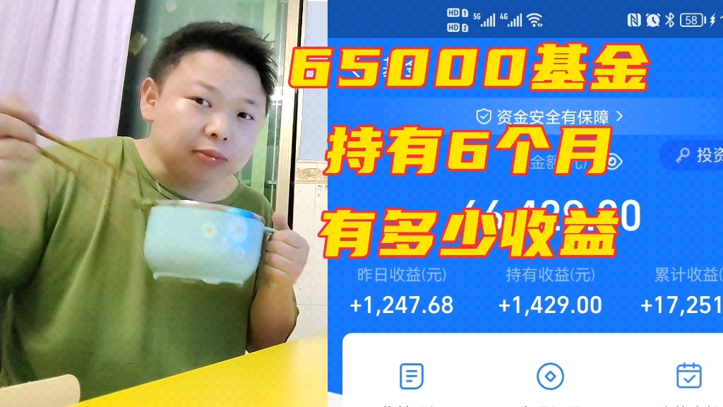 买65000基金,持有6个月有多少收益,打工娃离30万存款不远了哔哩哔哩bilibili