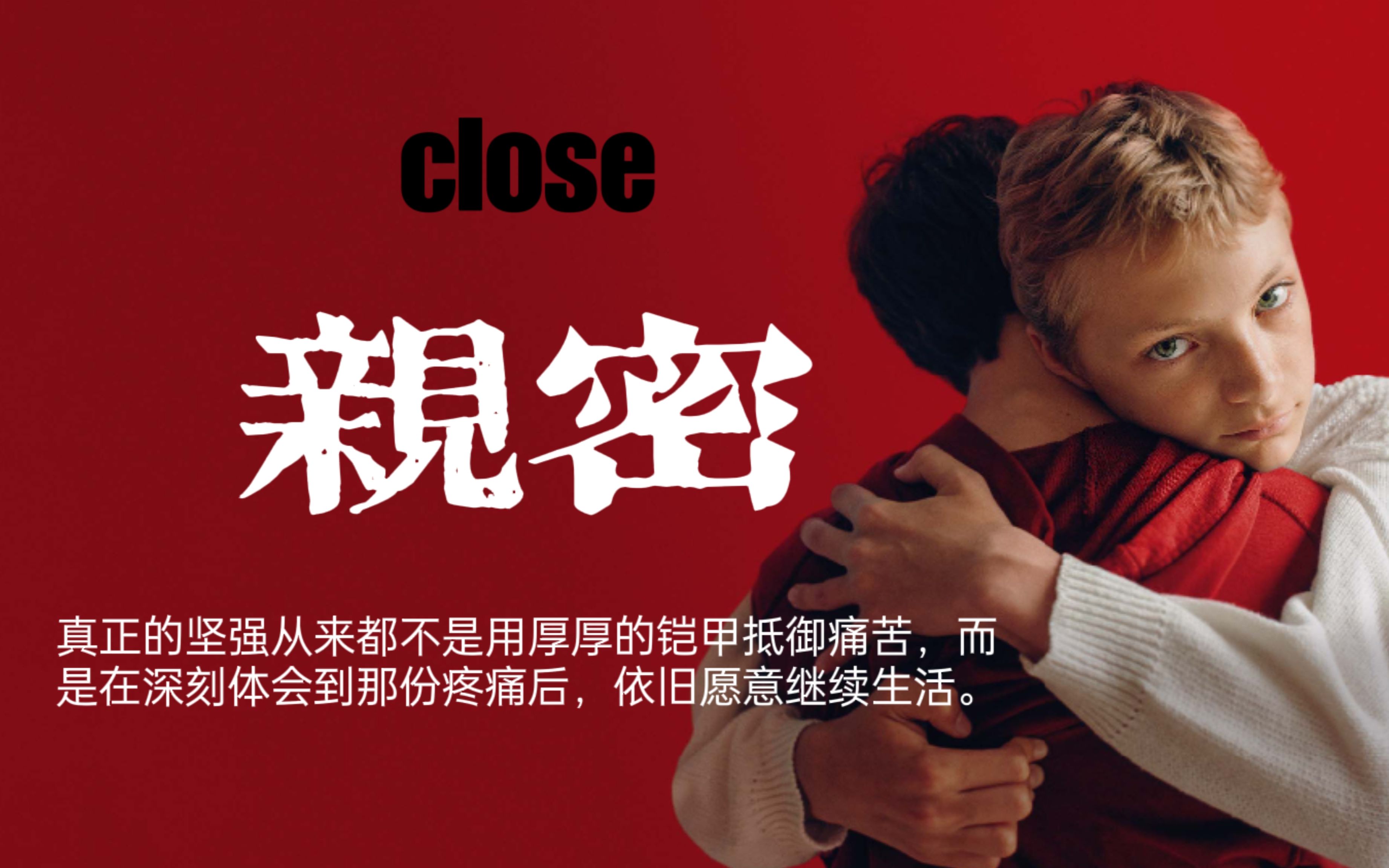 [图]【喵】深度解析《亲密close》中的色彩心理与视听语言