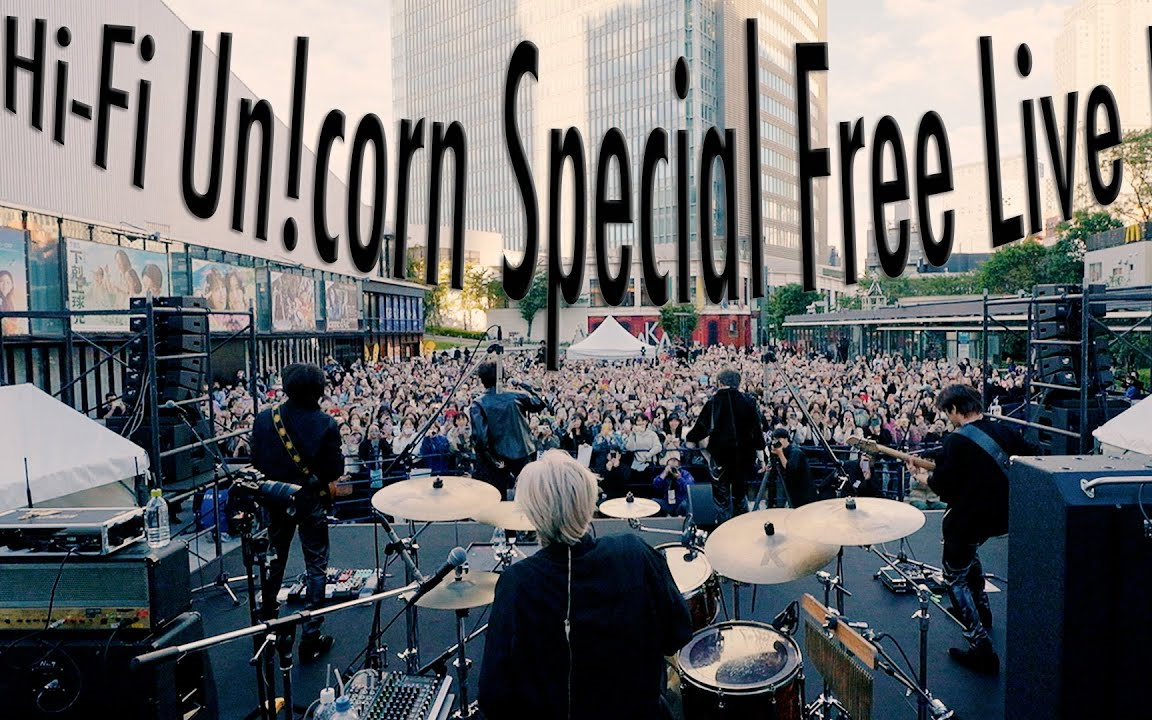 [图]【Hi-Fi Un!corn Special Free Live 'U&I'】U&I - Stay With You 现场版