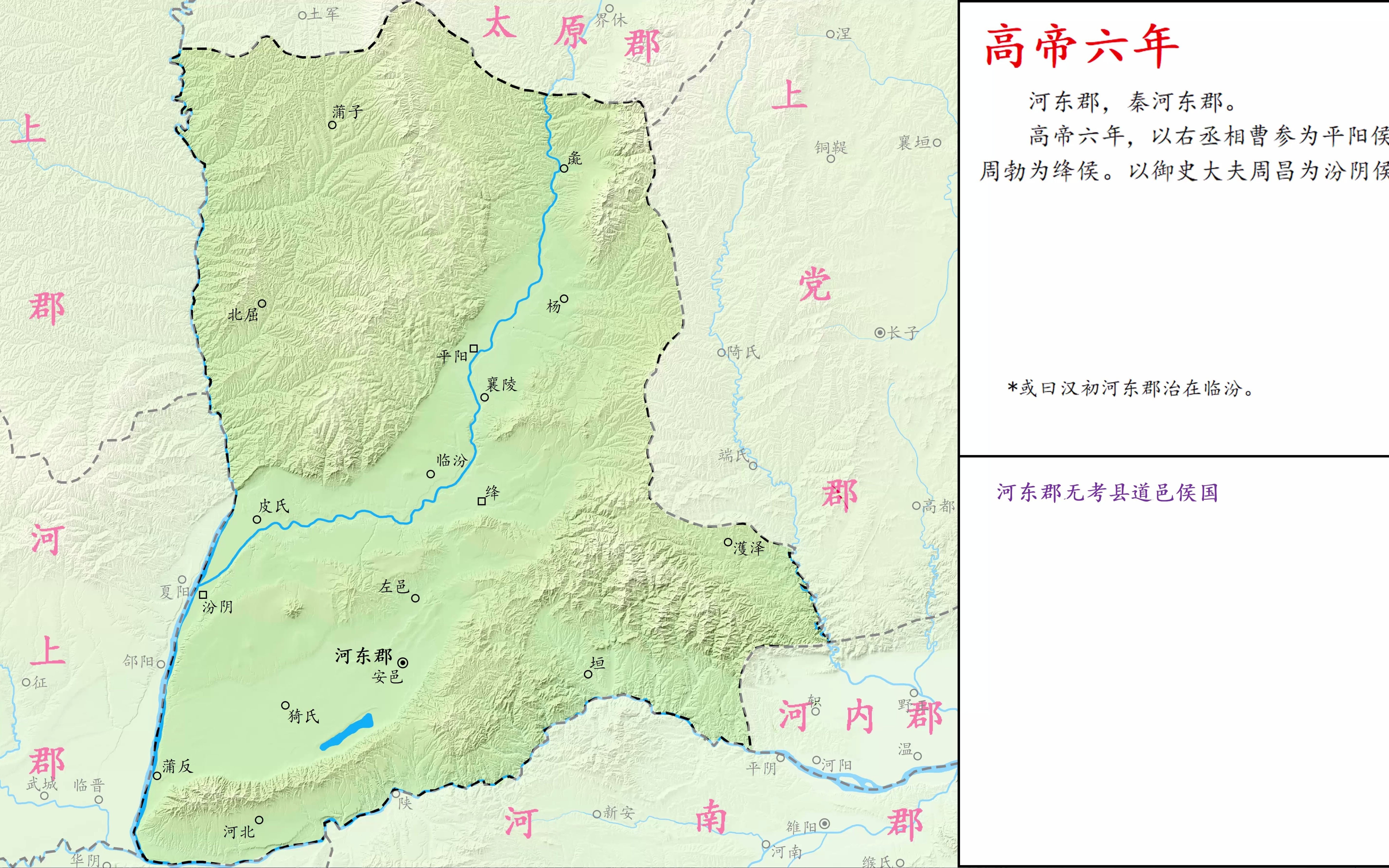 历代郡县第一版-西汉篇 河东郡