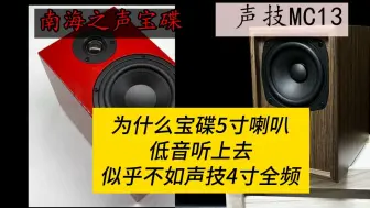 全频音箱听感低音强的错觉