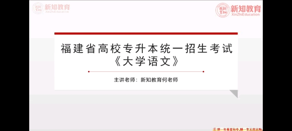 福建专升本—大学语文—《张中丞传后叙》上哔哩哔哩bilibili