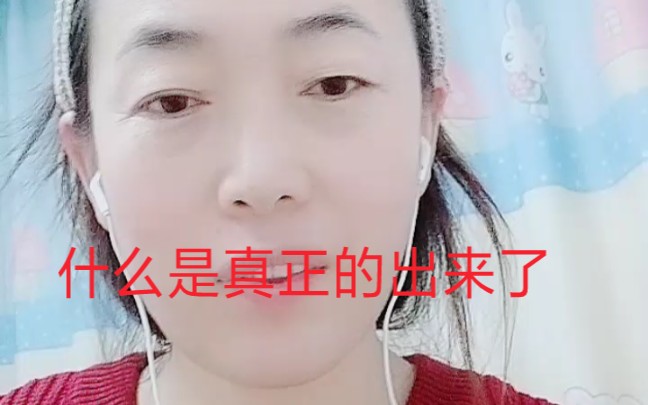 [图]勇敢的迈出第一步:如何见证你出来了吗？