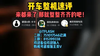 Video herunterladen: 【整机速评 这算不算B站整机御三家？】幽灵 林BB 卡卡 三家整机 4-5K为主的几套近期方案整合测评