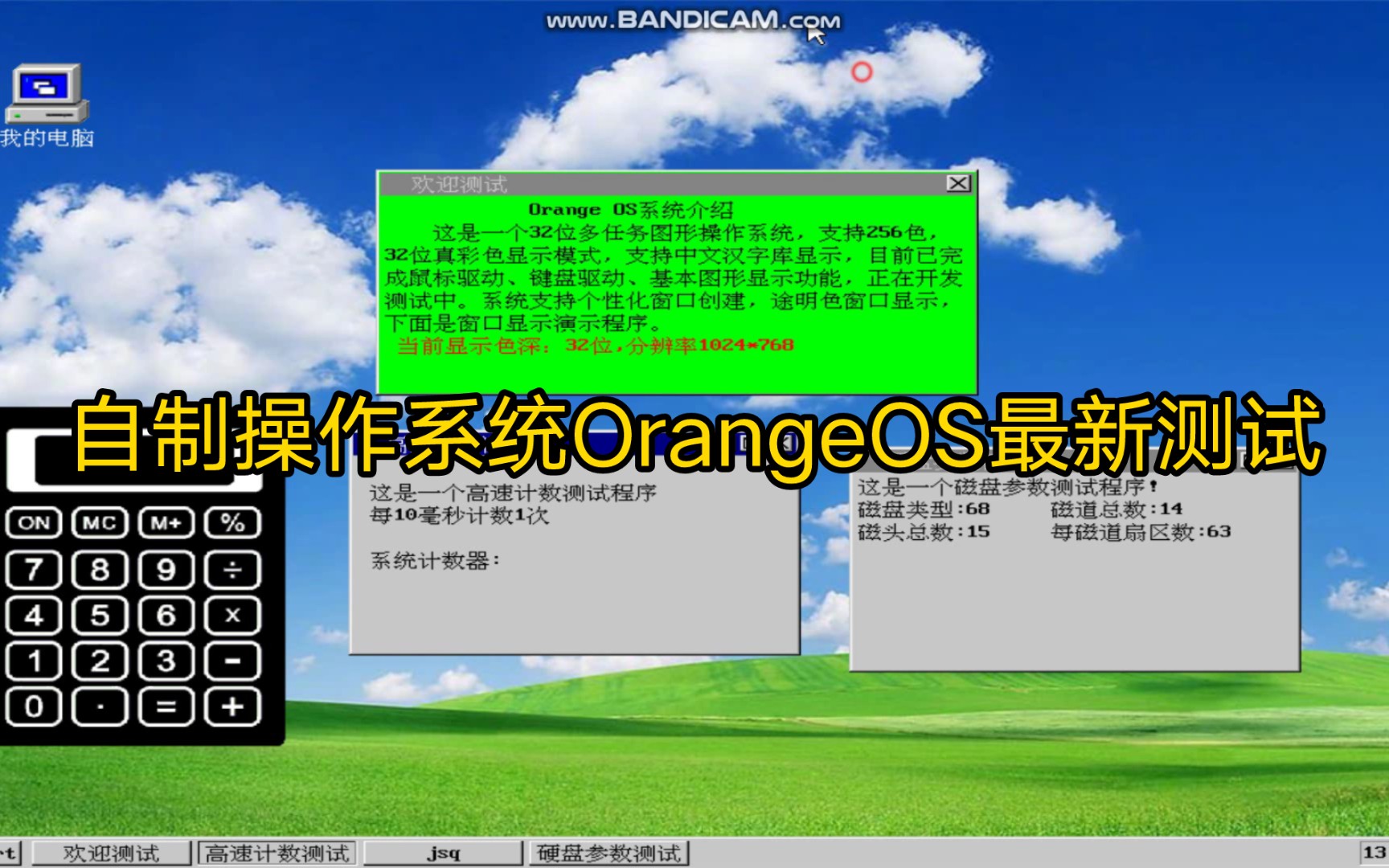 自制操作系统OrangeOS最新测试哔哩哔哩bilibili