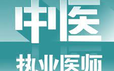 [图].中医基础理论【中医入门学习】