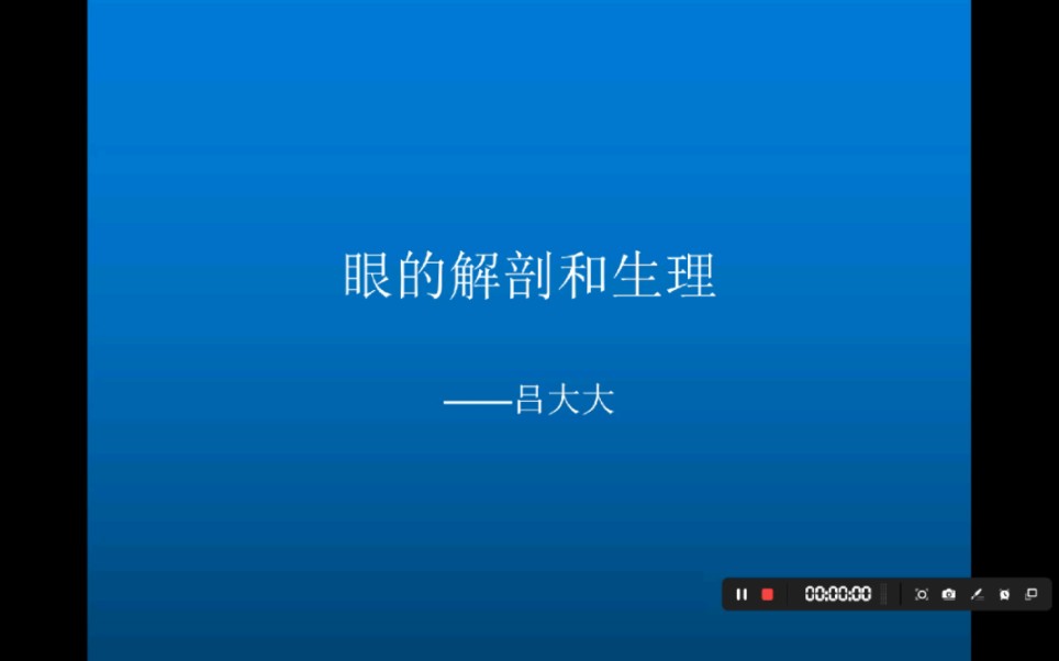 眼的解剖与生理哔哩哔哩bilibili