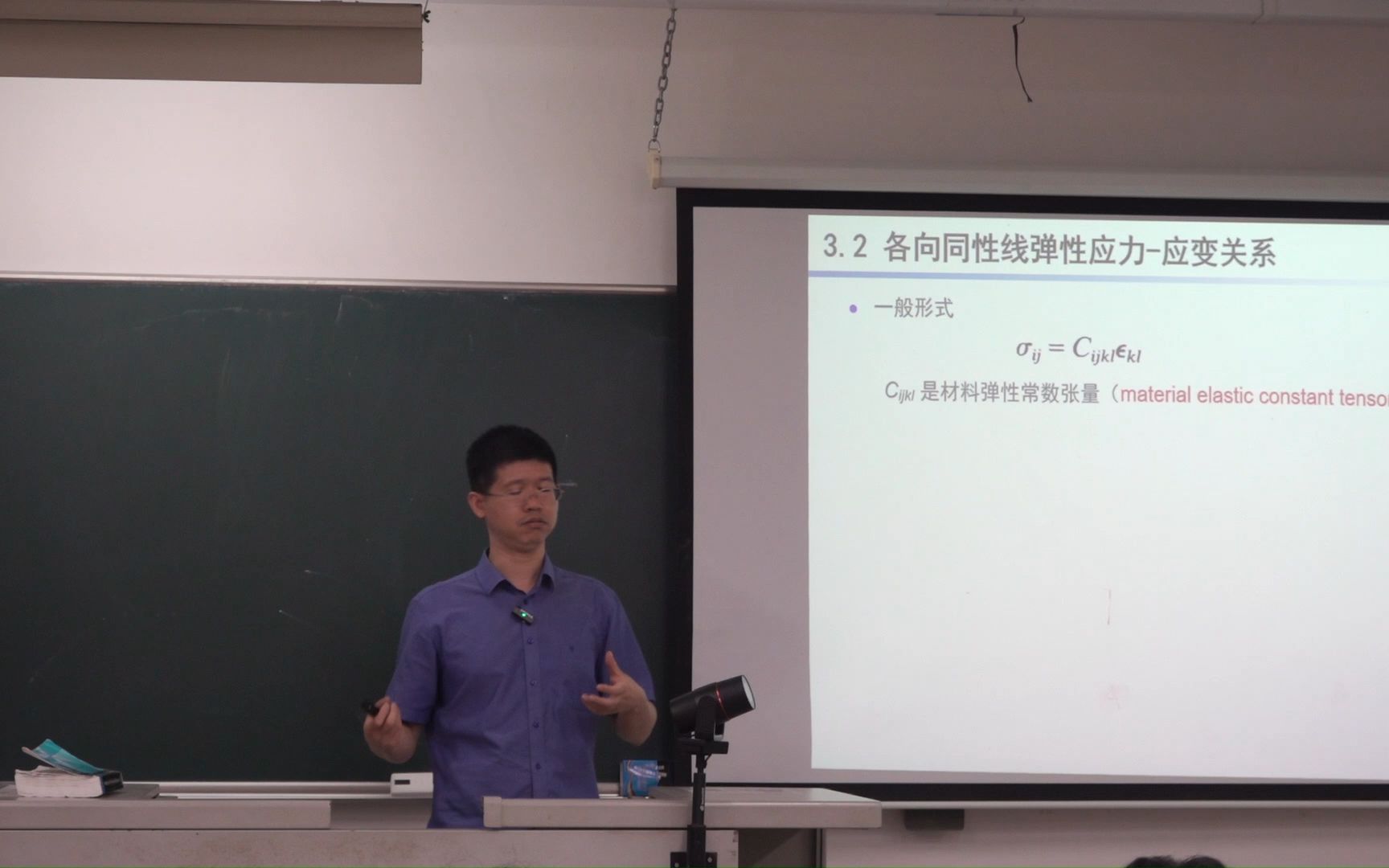 【弹塑性力学】6.1 各向同性线弹性应力应变关系哔哩哔哩bilibili