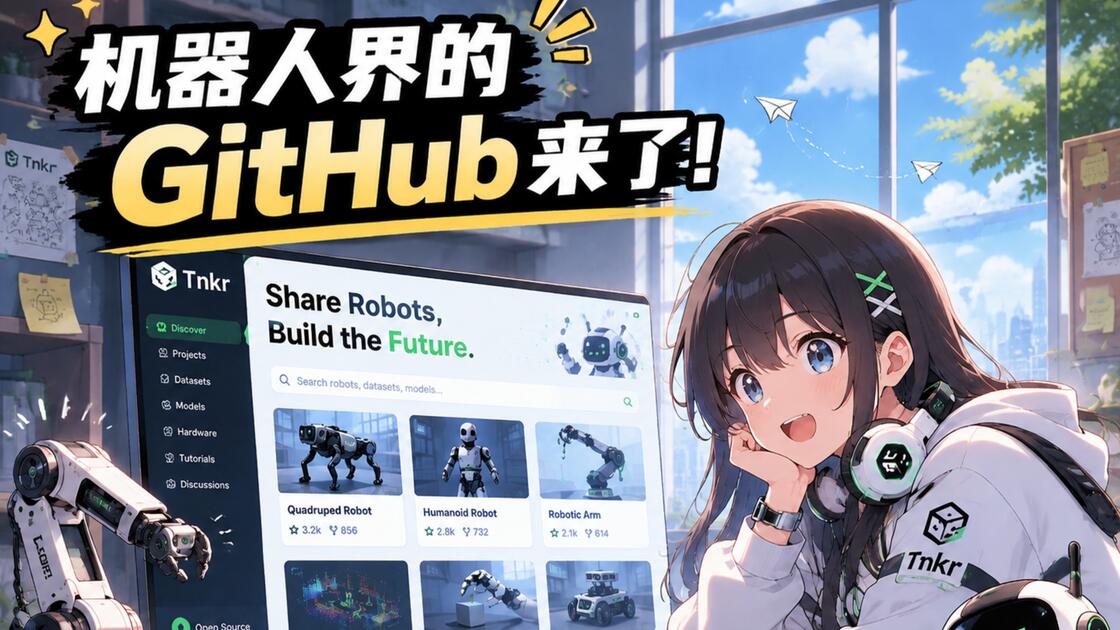 机器人界的 GitHub 来了！_哔哩哔哩_bilibili