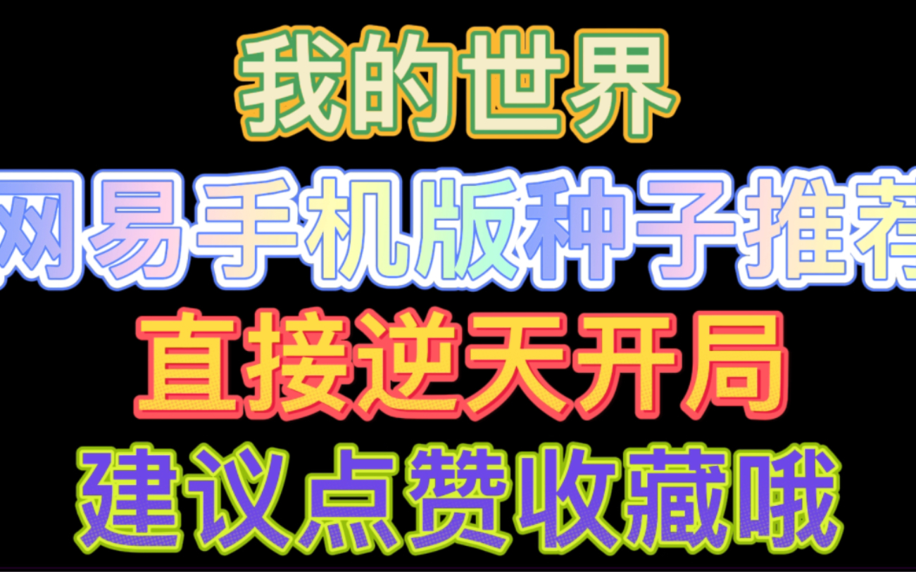 我的世界种子推荐(2) 10个铁匠铺的超级村庄!网络游戏热门视频