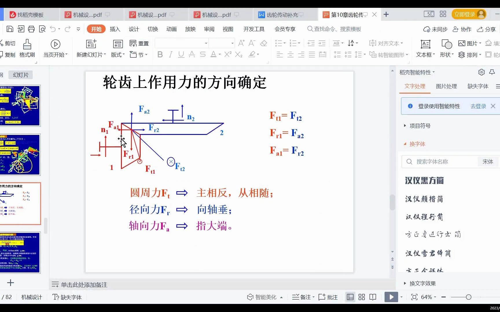 机械设计——齿轮蜗杆涡轮方向问题哔哩哔哩bilibili