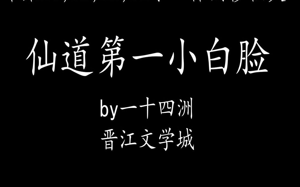 [图]【原耽推文】富婆看看我啊——仙道第一小白脸