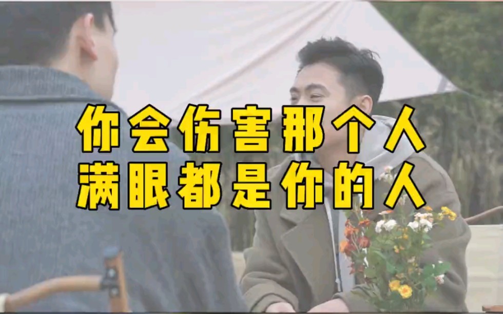 你会伤害满眼都是你的人,怎么挽回复合?