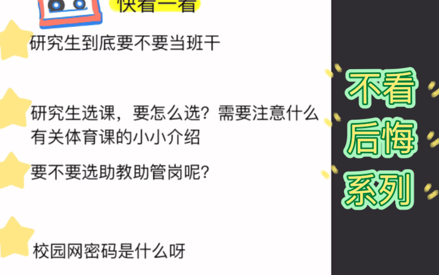 宁波大学研究生你必须知道的另外六点.我知道的都告诉大家了?算入学指南了趴.记得一键三连哈哈哔哩哔哩bilibili