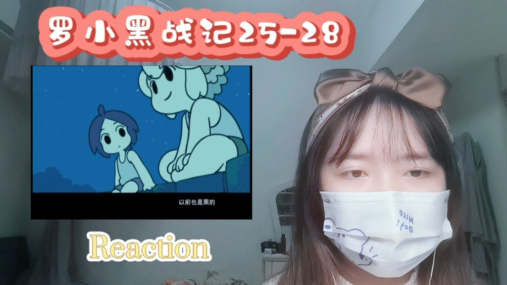 【罗小黑战记】Reaction2528:小黑的人形~哔哩哔哩bilibili